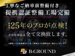 【徹底整備】ご納車前整備は徹底的に行います。消耗品のみならず不安な部品なども当然追加費用無しで、交換の上ご納車致します。