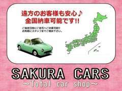 全国販売も大歓迎♪♪お得な陸送費で承ります！お気軽にお問い合わせください！！