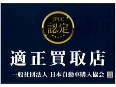 JPUCが公式認定する「適正買取店」は岩手県はカーセブンだけ