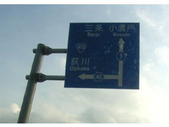 三条・小須戸線（県道1号線）からお越しの方は、この看板が見えたら左折（荻川方面）。磐越自動車道高架橋を越えてすぐです。