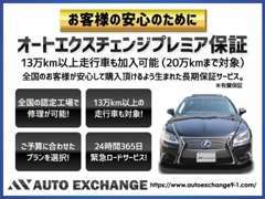 遠方のお客様でも最大3年間保証！全国の提携工場にて修理が可能なプレミアム保証！ハイブリットバッテリー電池も保証対応可！