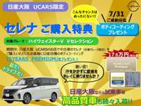 日産大阪販売（株） UCARS八尾