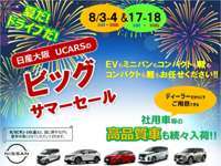 日産大阪販売（株） UCARS堺