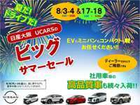 日産大阪販売（株） UCARS東大阪