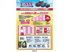 残価設定型クレジット（U-SVC）がスタートしました！詳しくはお気軽にお問い合わせ下さい★