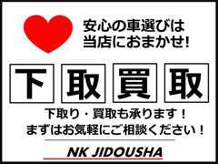 【下取り・買取】まずはお気軽にご相談・お問合せください！