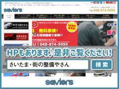 「さいたま・街の整備やさん」検索！http://www.saviors.co.jp/