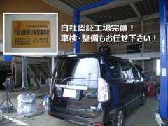 認証工場完備！車検＆整備も当店にて承ります。またETCやパーツやオーディオも取り付け致します。ぜひお気軽にご相談下さい。