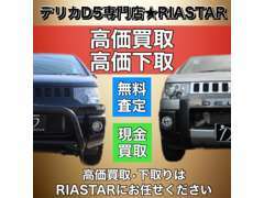 RIASTARは遠方のお客様多数！実車が見れなくても安心して頂ける様細かい部分まで整備・点検・清掃を行いLINEにて対応可能