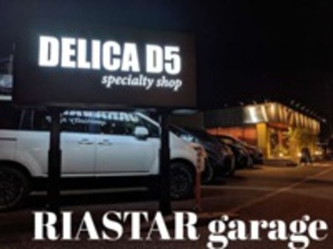 RIASTAR（リアスター）デリカD5専門店 