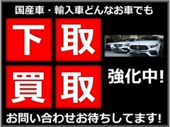 買取大歓迎！輸入車、国産車、軽、バン、トラック等高価買取致します