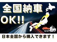 全国納車実績多数ございます♪お気軽にお電話、メールにてお問合せ下さいませ♪