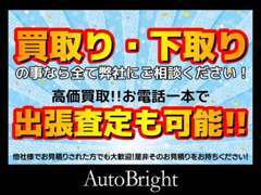 当店では、買取・下取りにも力を入れております！出張査定もしておりますのでご相談ください。