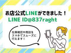 お店公式LINEをお友達追加頂く事で在庫情報などを効率良くご確認頂けます！上記のIDで検索をお願いいたします！