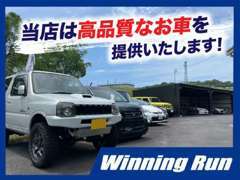 お車のことなら「Winning Run」にお任せください！