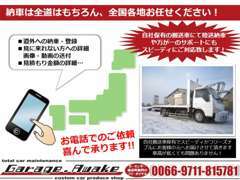 当社のお車はここでしか買えないお車が多い為、全国納車大歓迎です☆気になる箇所などはメールで画像をお送りする事も可能です！