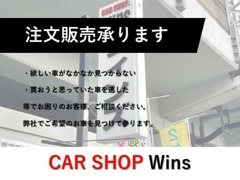 多くのお客様から注文での販売をいただきております。お探しのお車、当店が見つけてきます！