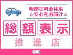 管轄ナンバー圏内であれば、税金もすべて含めたネットの表示価格でお渡し出来ます。不明瞭な料金を上乗せする事はありません。