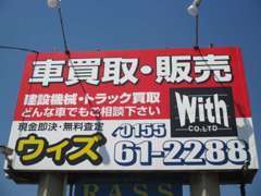 車買取・販売のことならウィズにお任せ下さい！お問合せは0155-61-2288まで！