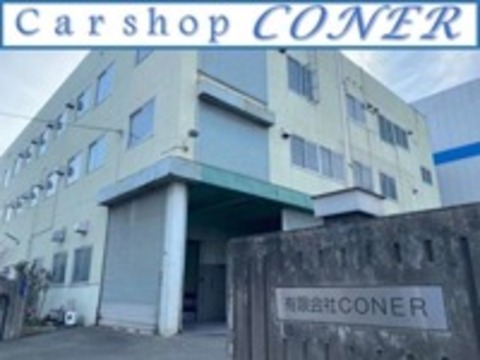 car　shop　CONER/カーショップコナー 