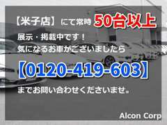 当店の展示/掲載車両以外にも多数在庫がございます！