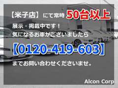 当店掲載/展示車両以外にも多数在庫がございます！