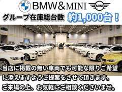 グループ在庫総台数約1,000台！ご希望に添ったご提案をいたします。お気軽にご相談くださいませ。