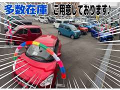 当店は常時60台ほどの中古車を展示してございます。展示車両は安心の保証付き♪きっとお気に入りの一台がみつかるはず！！