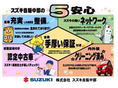 ディーラーならではの安心感！充実したカーライフをお過ごしいただける様、納車前整備、保証などスズキ全体でサポート致します。