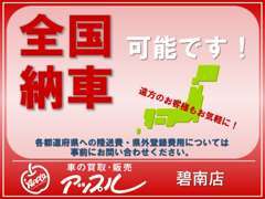 遠方対応します☆納車場所（店頭orご自宅)を選択ください