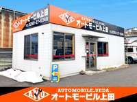 オートモービル上田 null