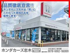 地域密着をモットーとして！長年県内エリアのお客様と築き上げた販売店です。