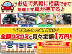 月々一定のお支払で、突発的に大きな金額が必要になることはほとんどなし！だから毎月の資金計画も立てやすくなります。