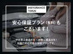 万が一のトラブルに備え、お客様のお車に合わせた保証プランを弊社スタッフがご提案させて頂きます。詳細は店頭でご確認下さい。