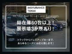 店頭以外にも保管場所がございますので、お探しのお車がございましたら遠慮なくお声掛け下さい。