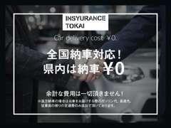 遠方からのお問い合せも大歓迎です。弊社従業員が全国納車致します。その際も余計な費用等は頂いておりませんのでご安心下さい。