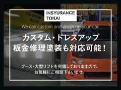 弊社のブース・大型リフトにてカスタム・ドレスアップ・板金修理も対応致します。詳細はAcrobat事業部へお問合せ下さいませ。