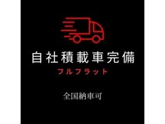 全国納車可能です。30都道府県は制覇しました！ご納車はもちろん、故障や事故の際も駆けつけます。