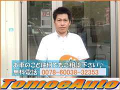 代表の和田と申します。お車のことならどんなに些細なことでもお問合せ下さい！！親身になってお応えさせて頂きます♪