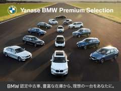 BMW正規ディーラー　YANASE　BMW田園調布　50台展示
