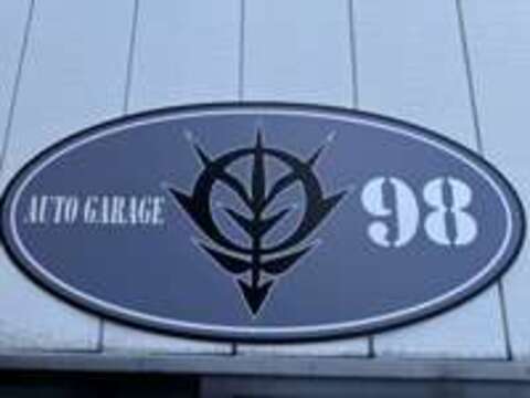 Auto　garage　98 