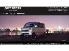 自社ホームページ　→　https://www.free-dress.jp/　　ツイッター随時更新中！フォローよろしくお願いします！