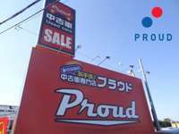 株式会社プラウド（PROUD） 千葉北店　お手頃中古車専門店