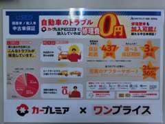 ☆カープレミア保証提携しておりますので、ご加入頂ければトラブルの際にも安心です☆