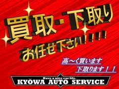 買取・下取り強化中！！不要なお車もしっかり引き受けます！お気軽にご相談下さい！