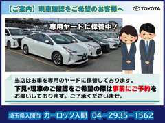 ご来店・現車確認をご希望のお客様は、必ず事前にお問い合わせ、ご予約をお願いいたします。