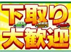 相場だけでは値段を付けません！当社では過去のメンテナンス状態などもしっかり評価！大切に乗られていた愛車は当店にお任せ！