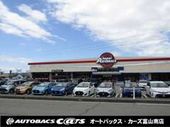 全国有数の販売台数を誇る富山の オートバックスが運営する車販売・買取の専門店です。新車・中古車問わず車の事はお任せ下さい