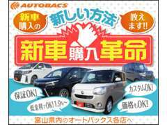 新車の販売は大得意！お得な未使用車も取り揃えております。