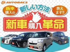 新車もお任せ☆カー用品×車販売はお得☆当店へご相談ください。